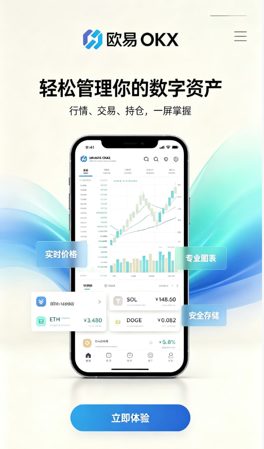 欧交易所app下载安卓下载安装